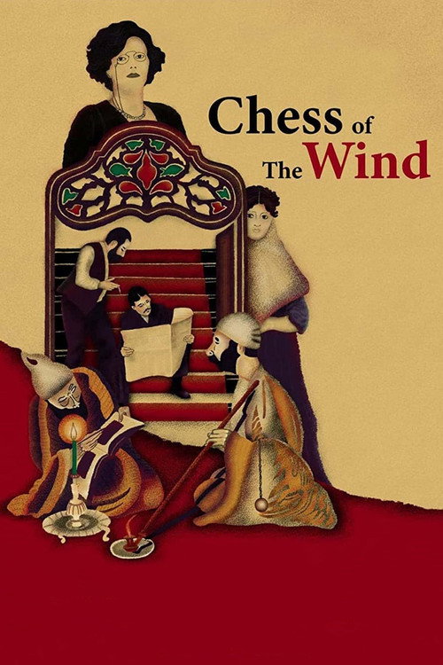 风之棋局 海报