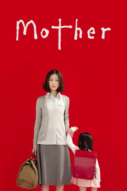 母亲(Albert Brooks 1996) 海报
