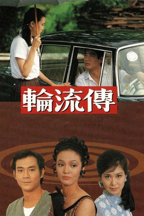 五支歌 海报