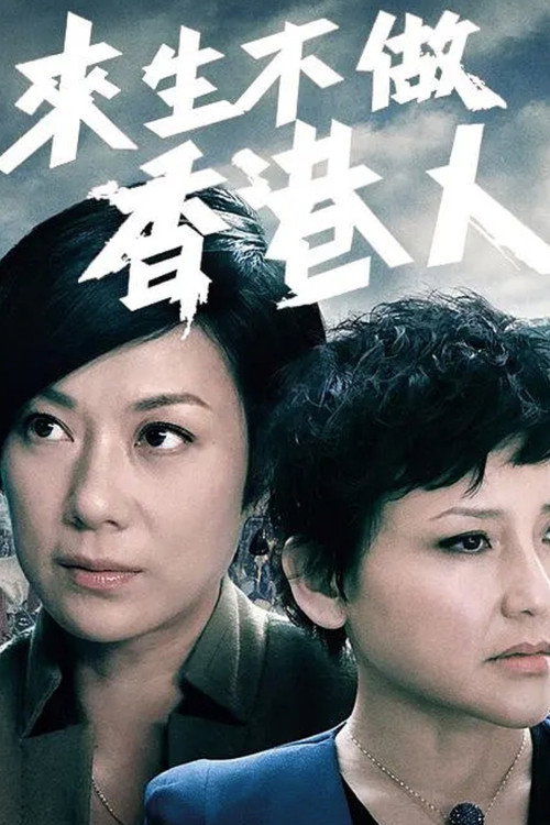 你逃我也逃 海报