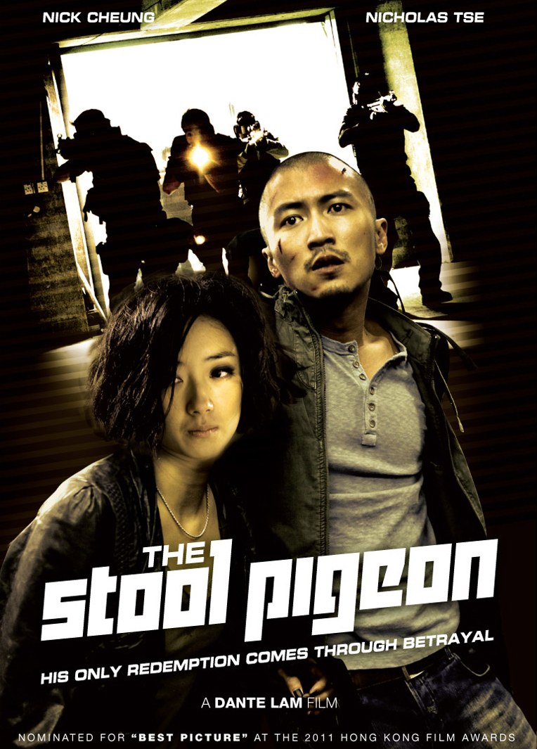 线人（2010） 海报