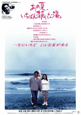 那一刻，海 海报