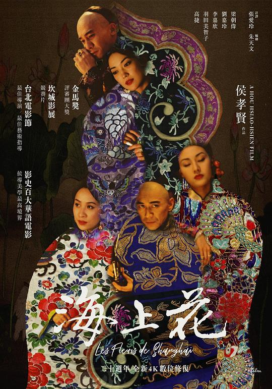 海上花 海报