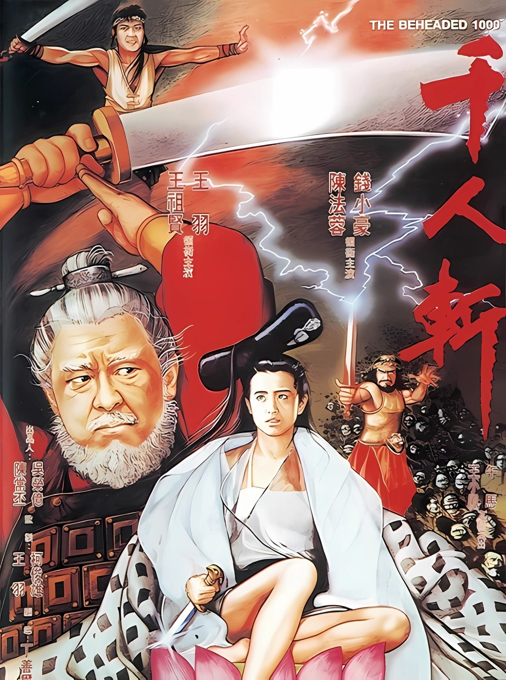 千人斩 海报