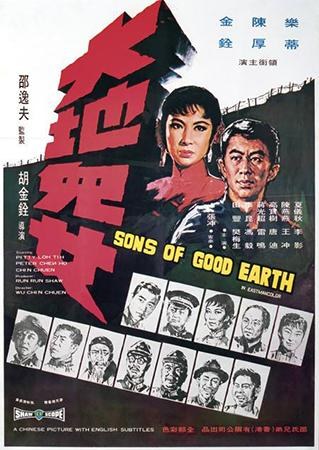 大地儿女 海报