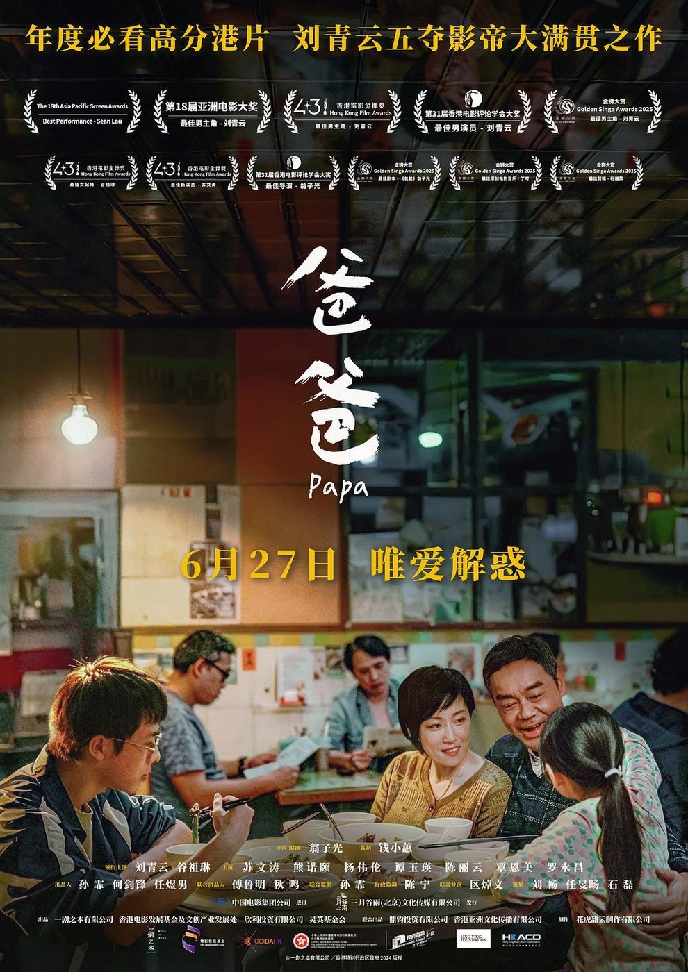 爸爸 海报