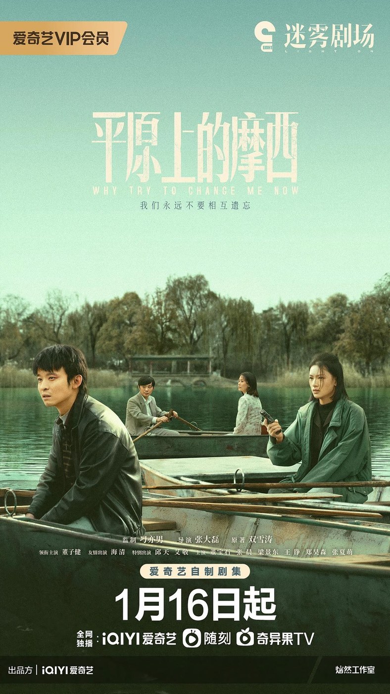 平原上的摩西 海报