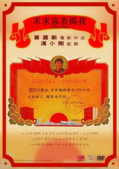 求求你,表扬我 海报