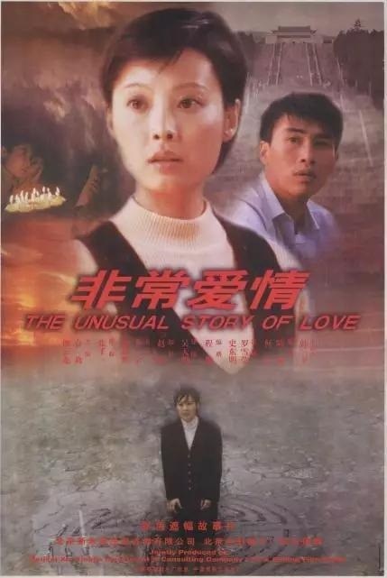 非常爱情 海报