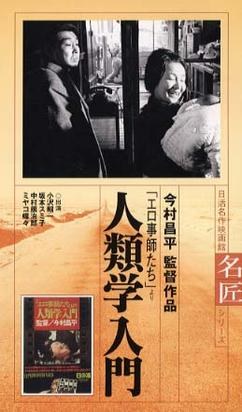 人类学入门 海报