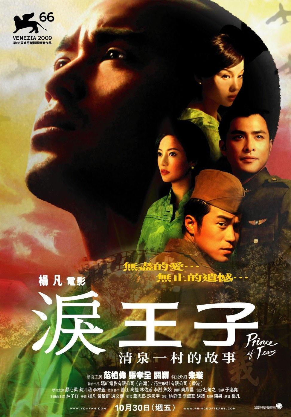 泪王子 海报