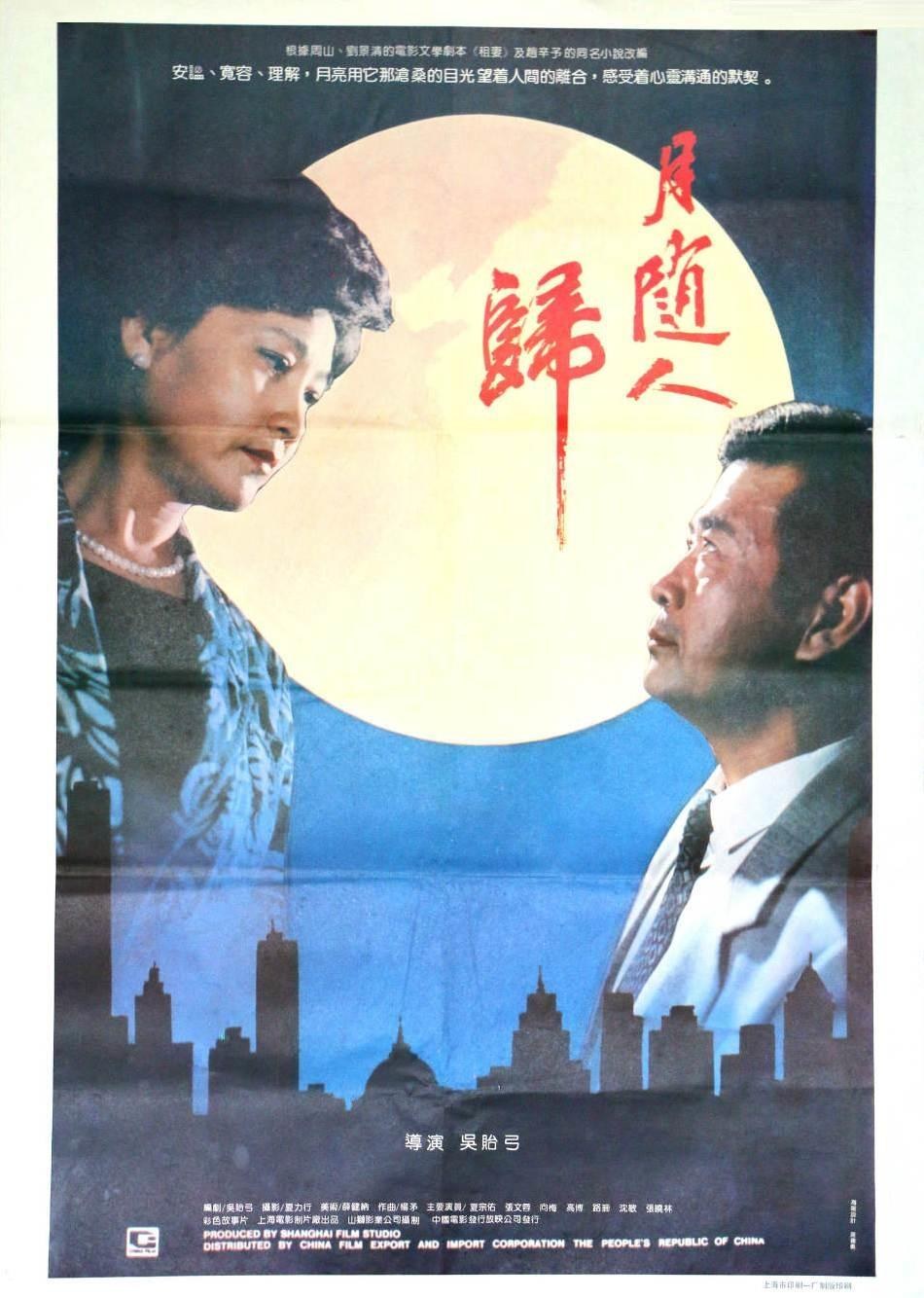 月随人归 海报