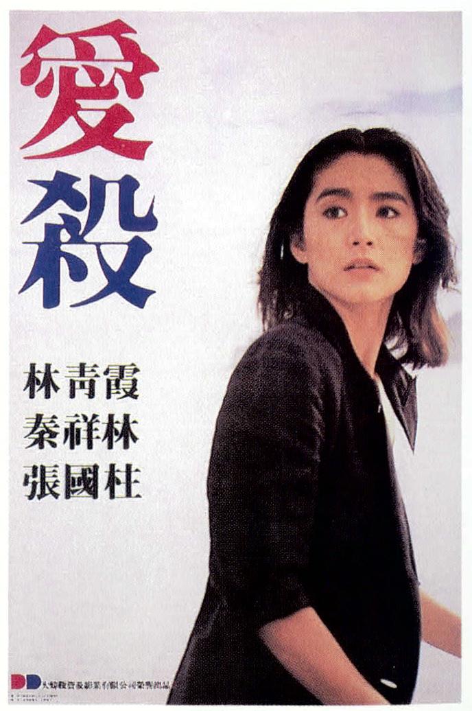 爱杀 海报