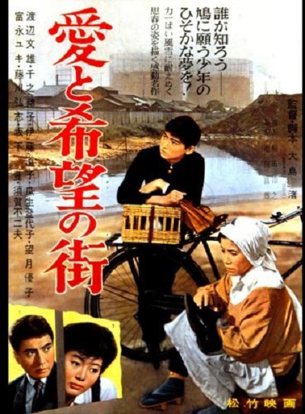 爱与希望之街 海报
