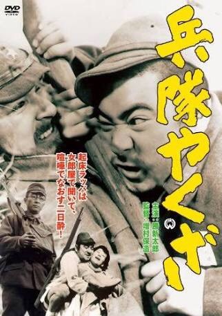 兵队黑社会 海报