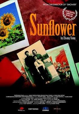 向日葵（2005） 海报