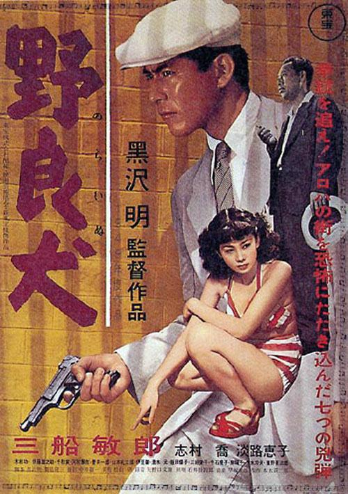 野良犬 海报