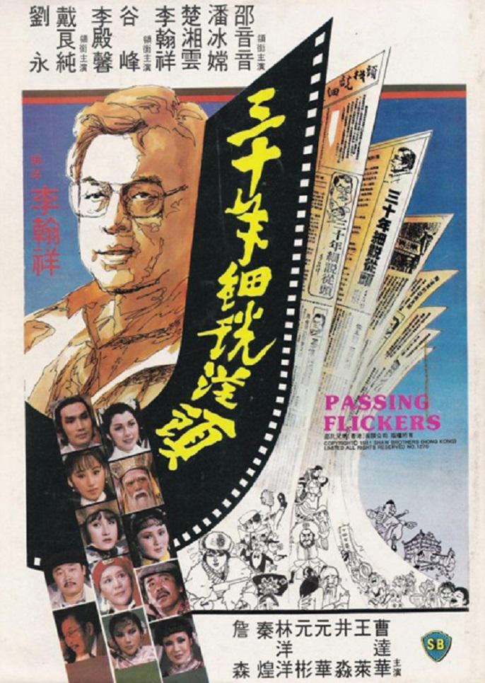 三十年细说从头 海报