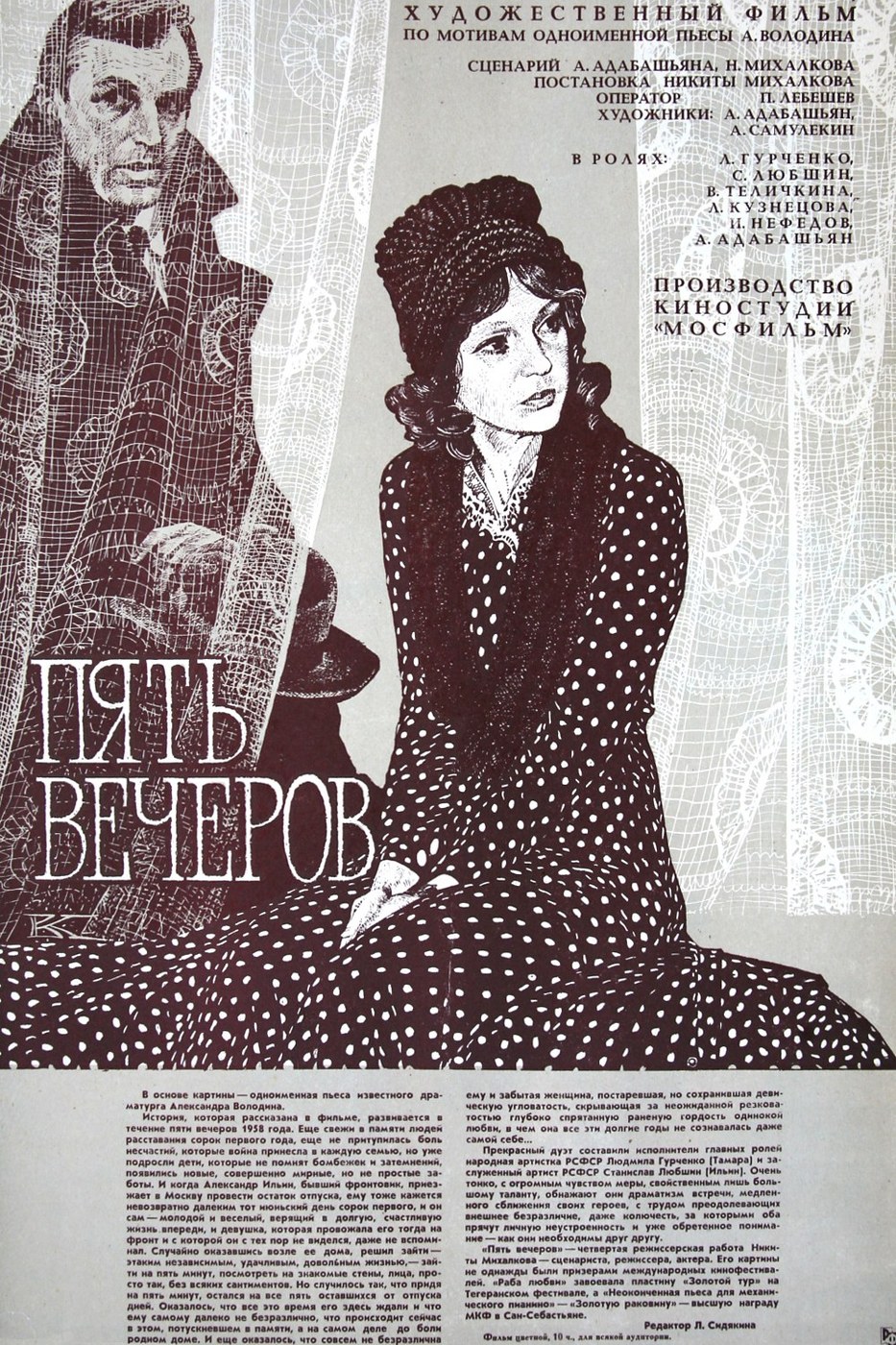 五个夜晚 海报