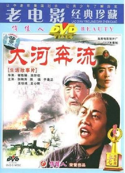 大河奔流 海报