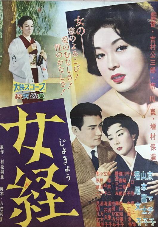 女经 海报