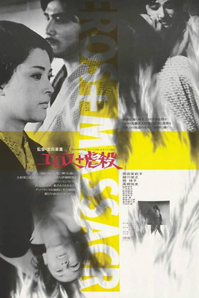 情欲与虐杀 海报