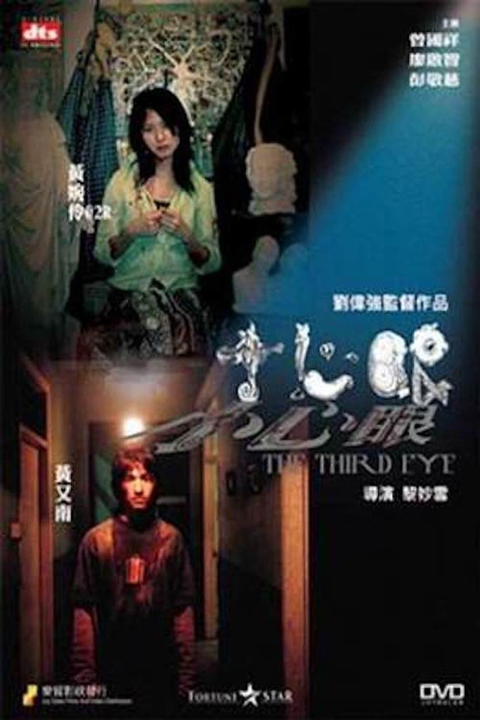 小心眼 海报