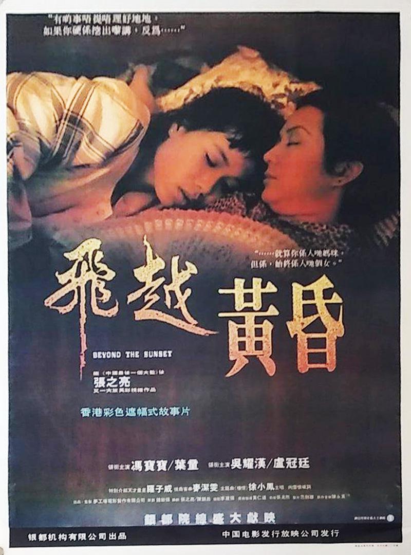 飞越黄昏 海报
