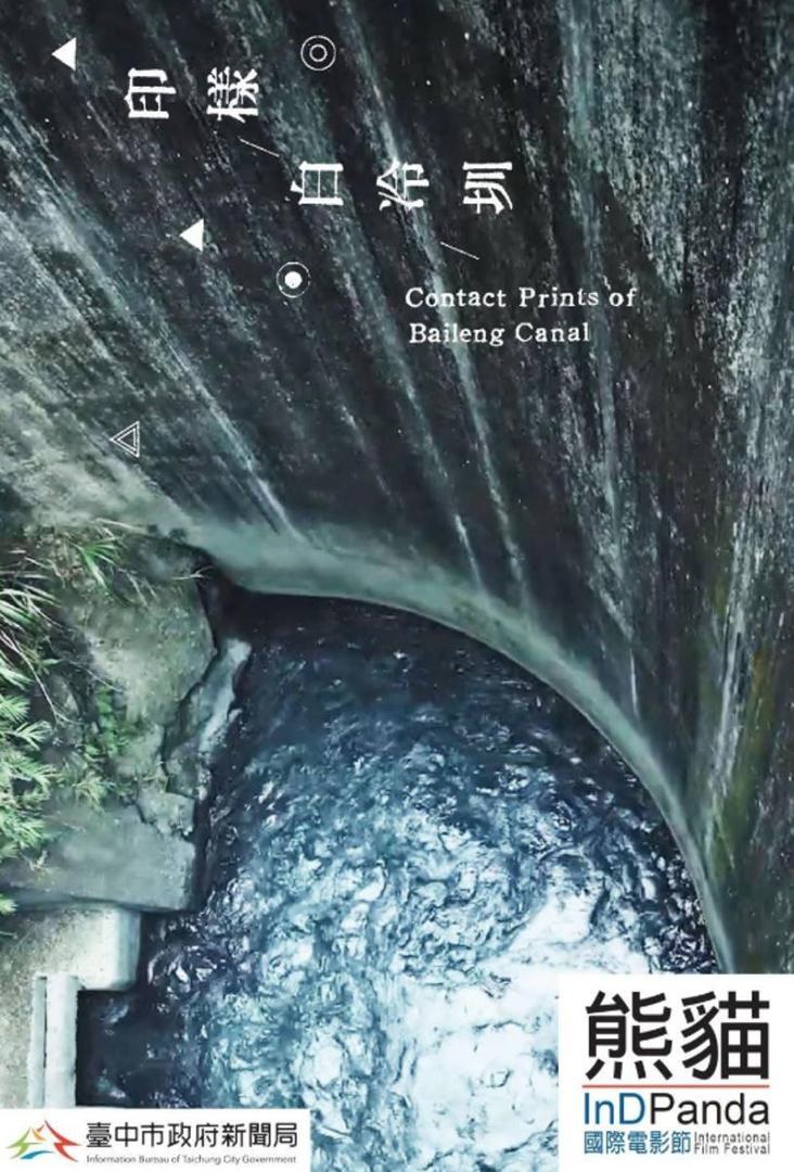 印样白冷圳 海报
