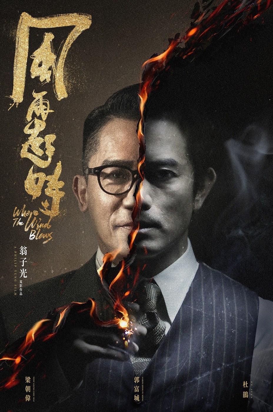 风再起时 海报