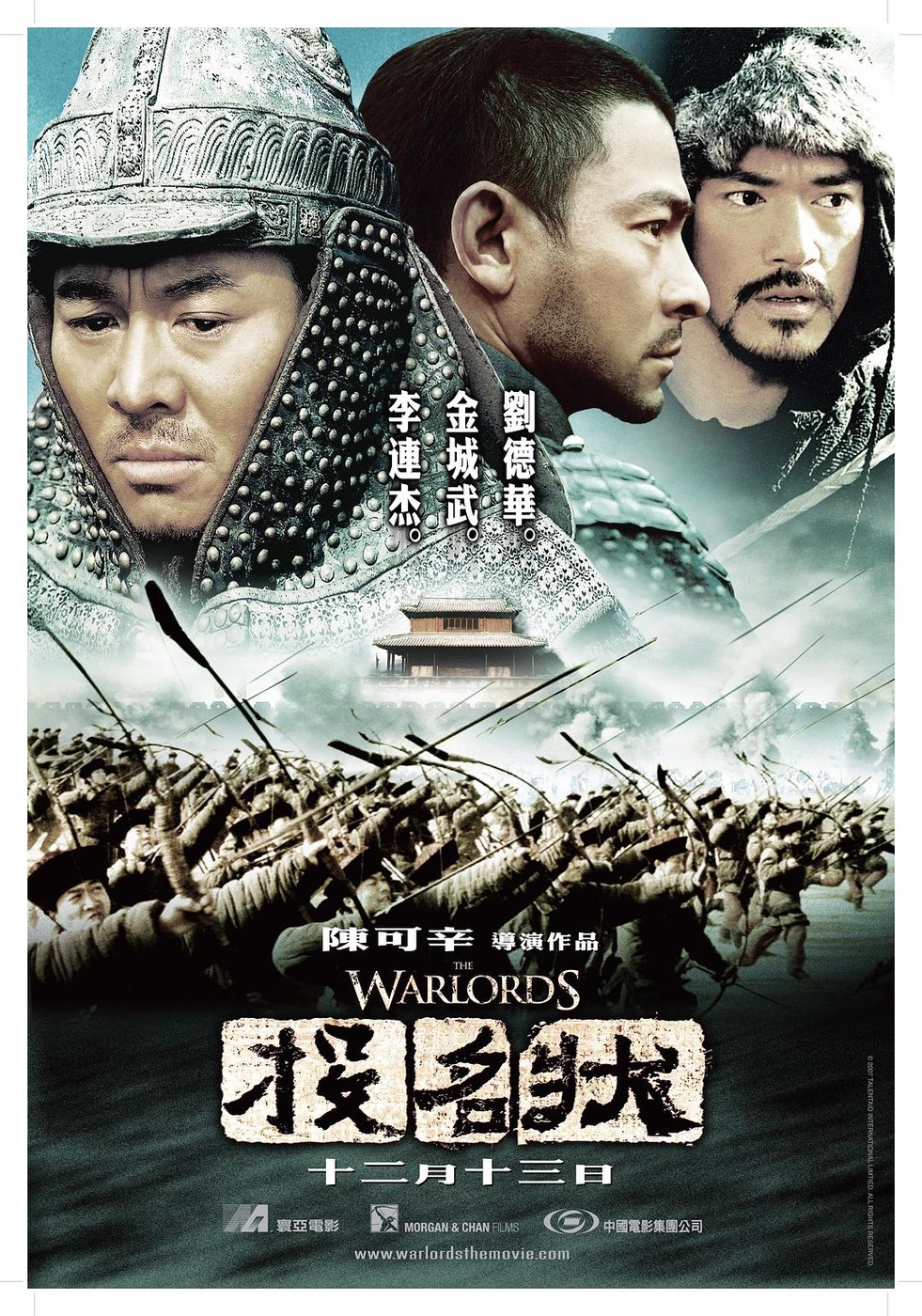 投名状 海报