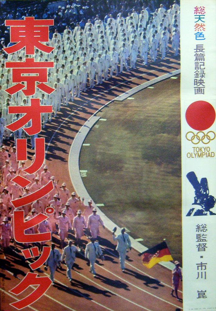 东京奥林匹克 海报