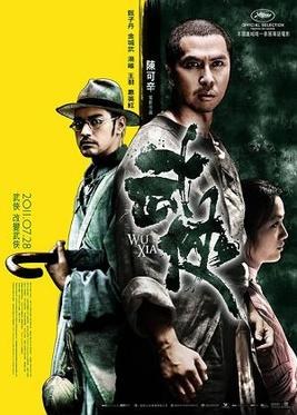 武侠 海报