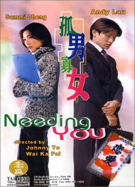 孤男寡女 海报