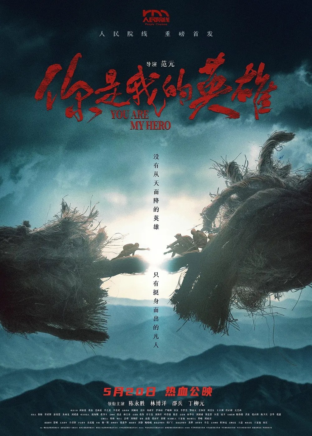 你是我的英雄 海报