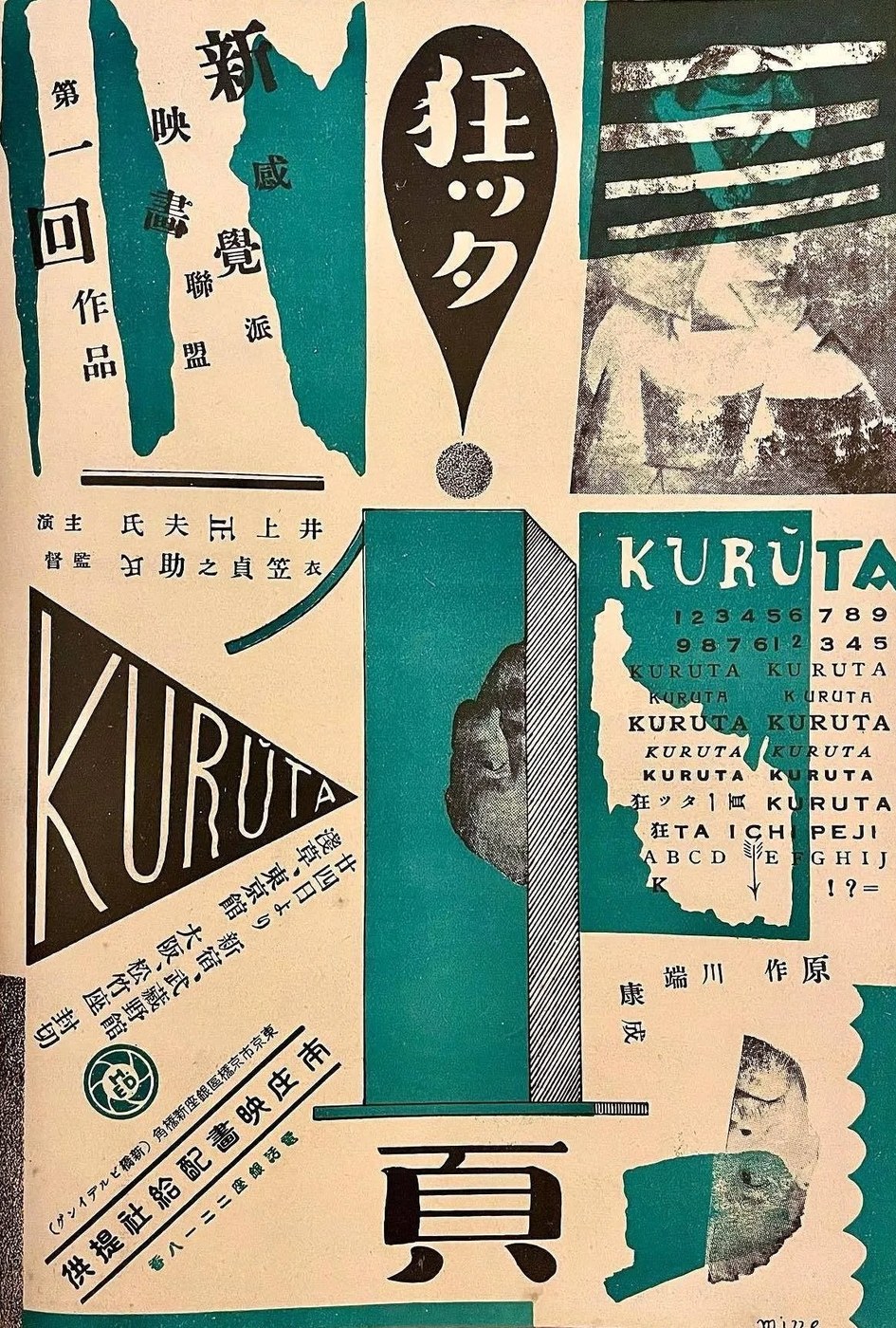 疯狂的一页 海报