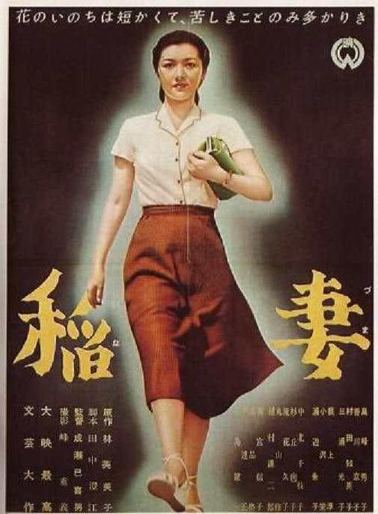 稻妻 海报