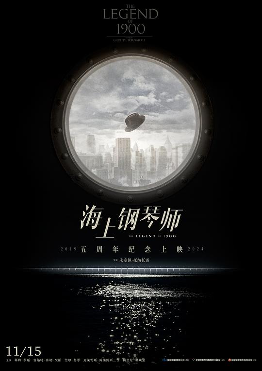 海上钢琴师 海报