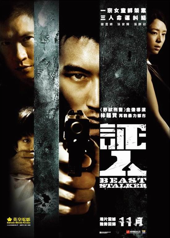 证人（2008） 海报