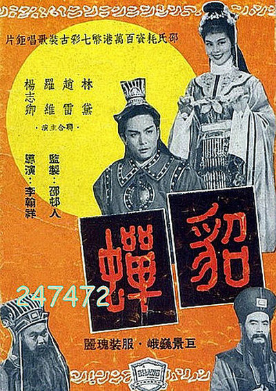 貂蝉 海报