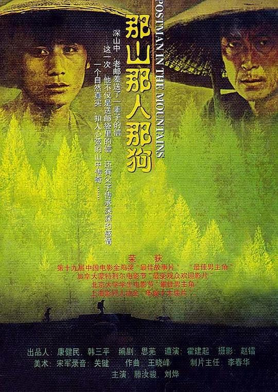 那山那人那狗 海报