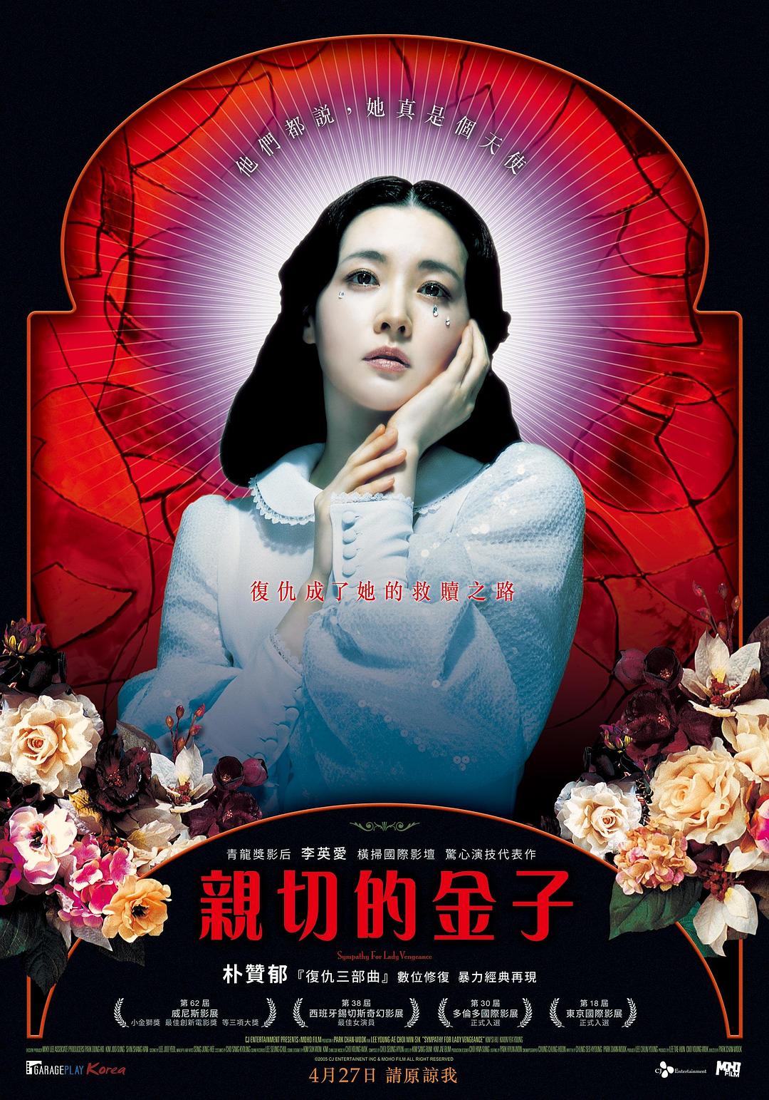 亲切的金子 海报