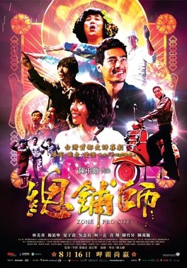 总铺师 海报