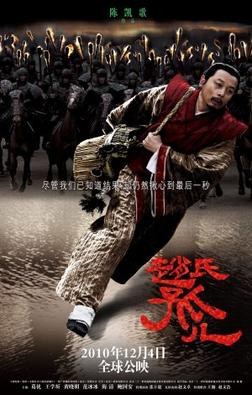 赵氏孤儿 海报
