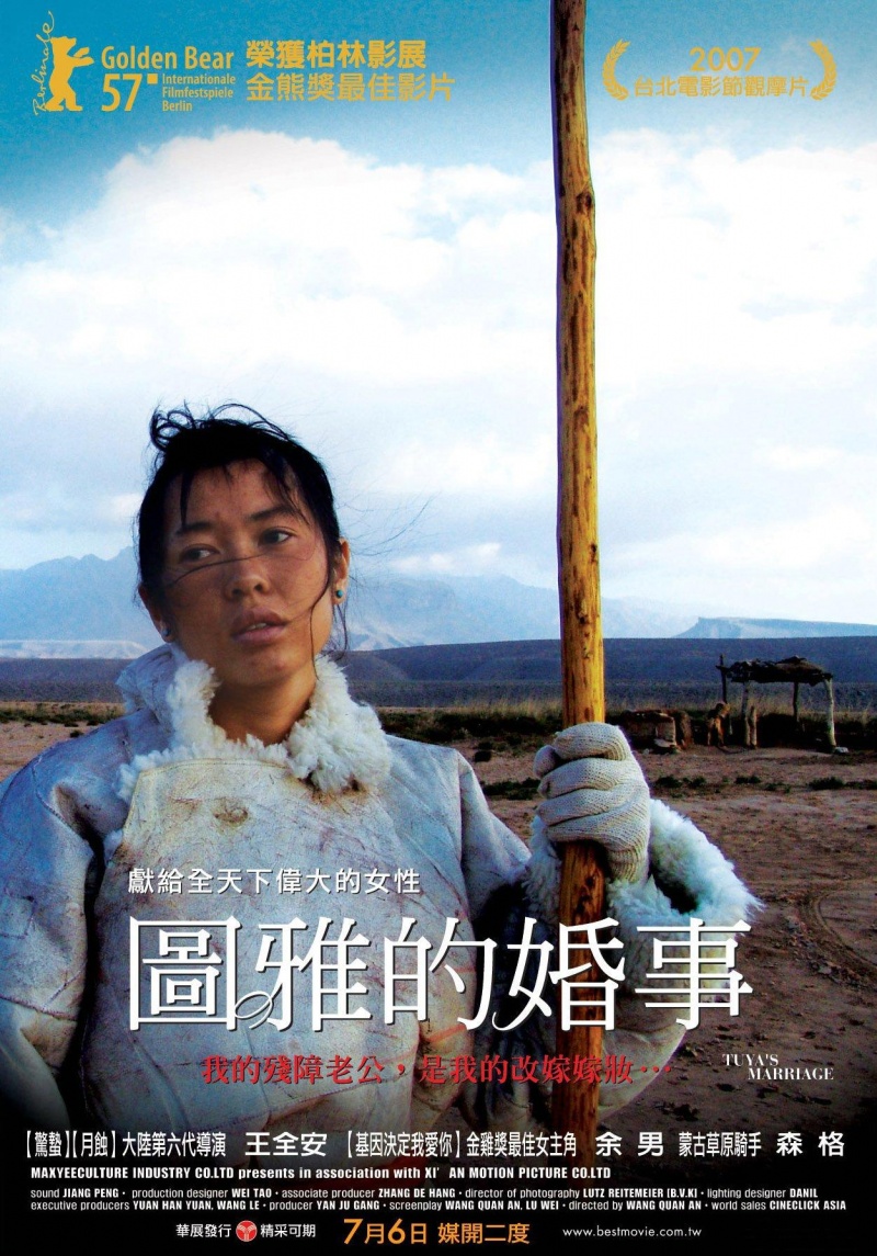 图雅的婚事 海报