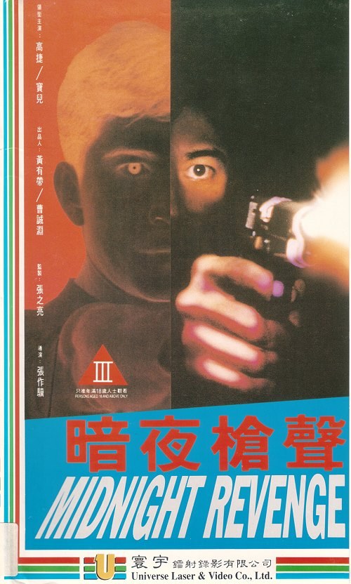 暗夜枪声 海报