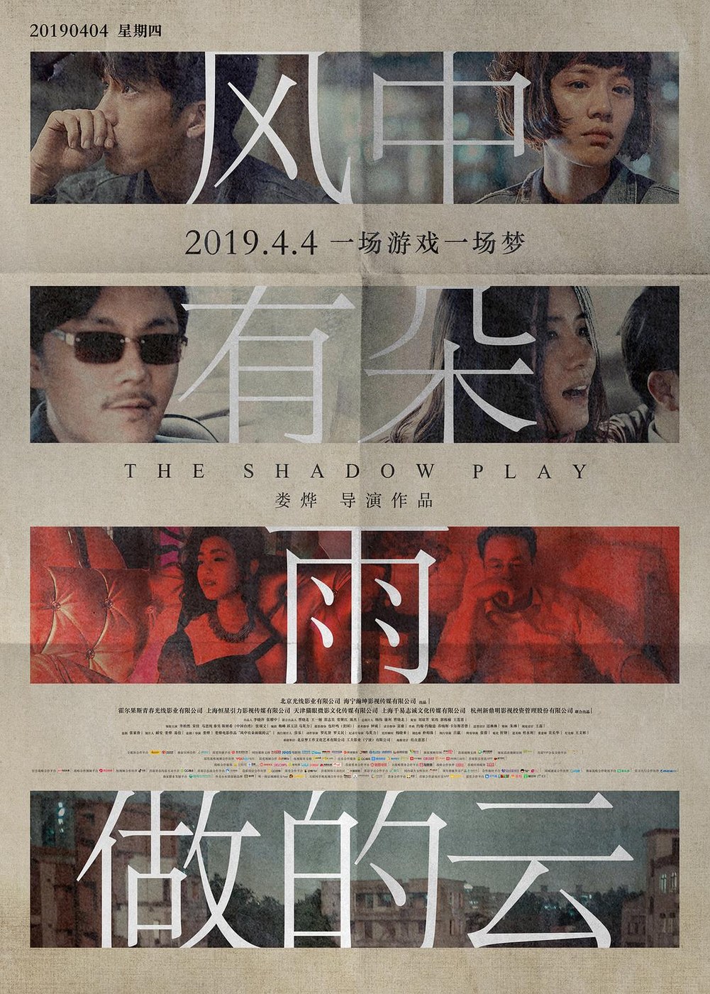 风中有朵雨做的云 海报