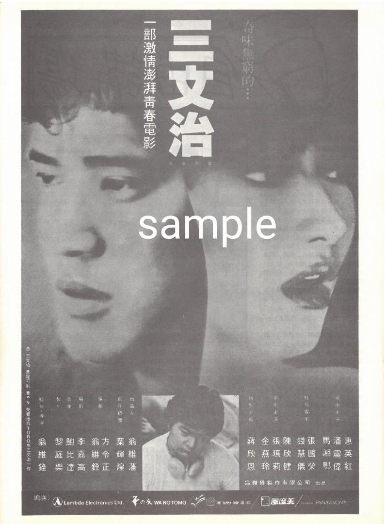 三文治 海报