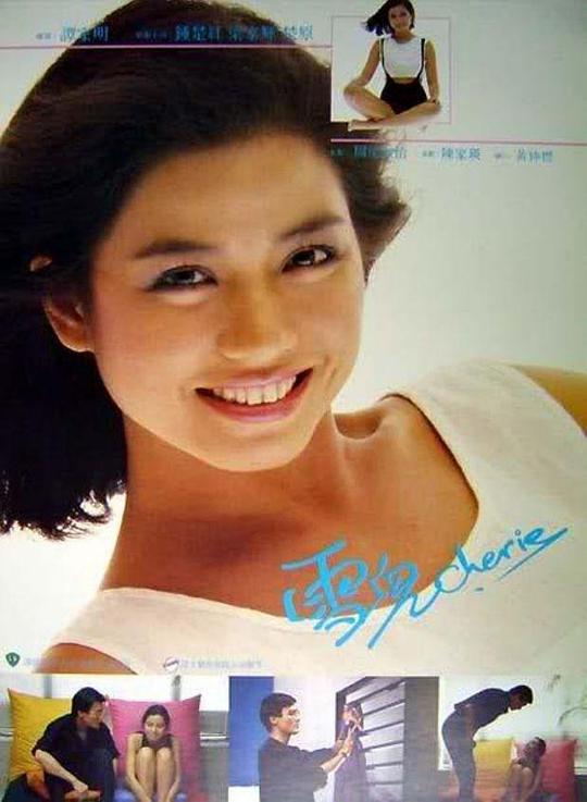 雪儿 海报