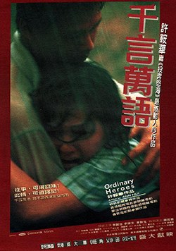 千言万语 海报